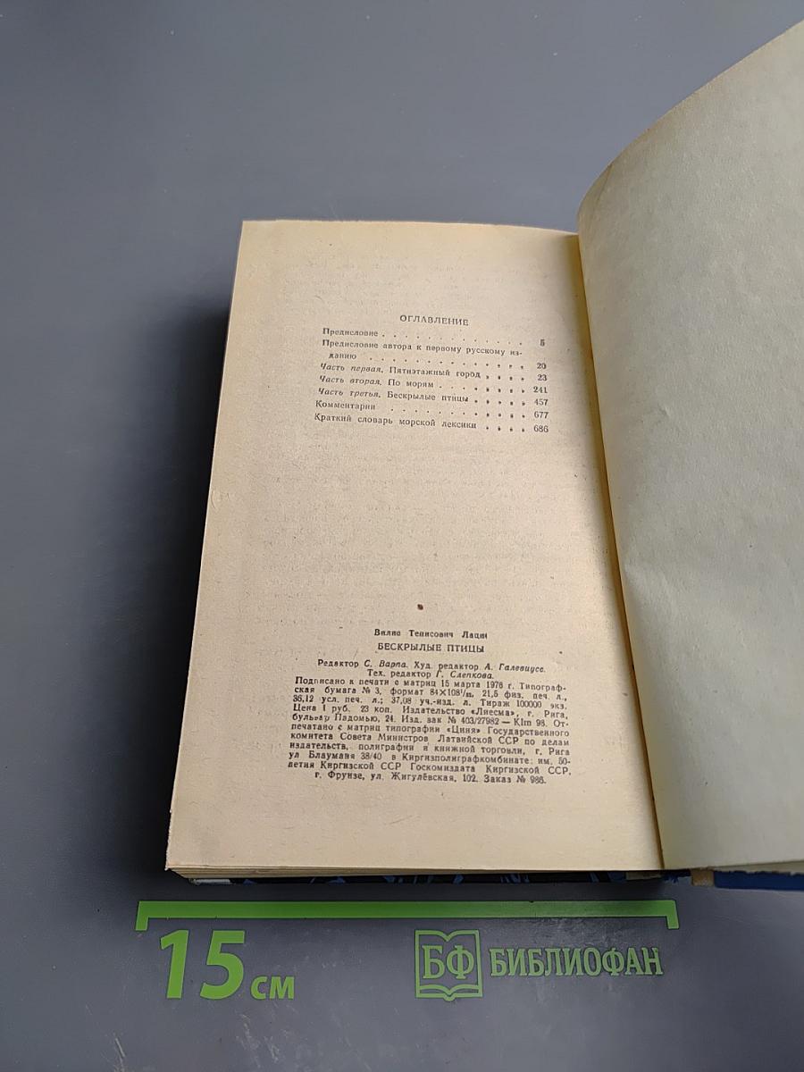 Бескрылые птицы