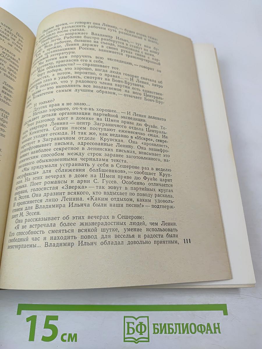 Ленин. Эмиграция. Петербург