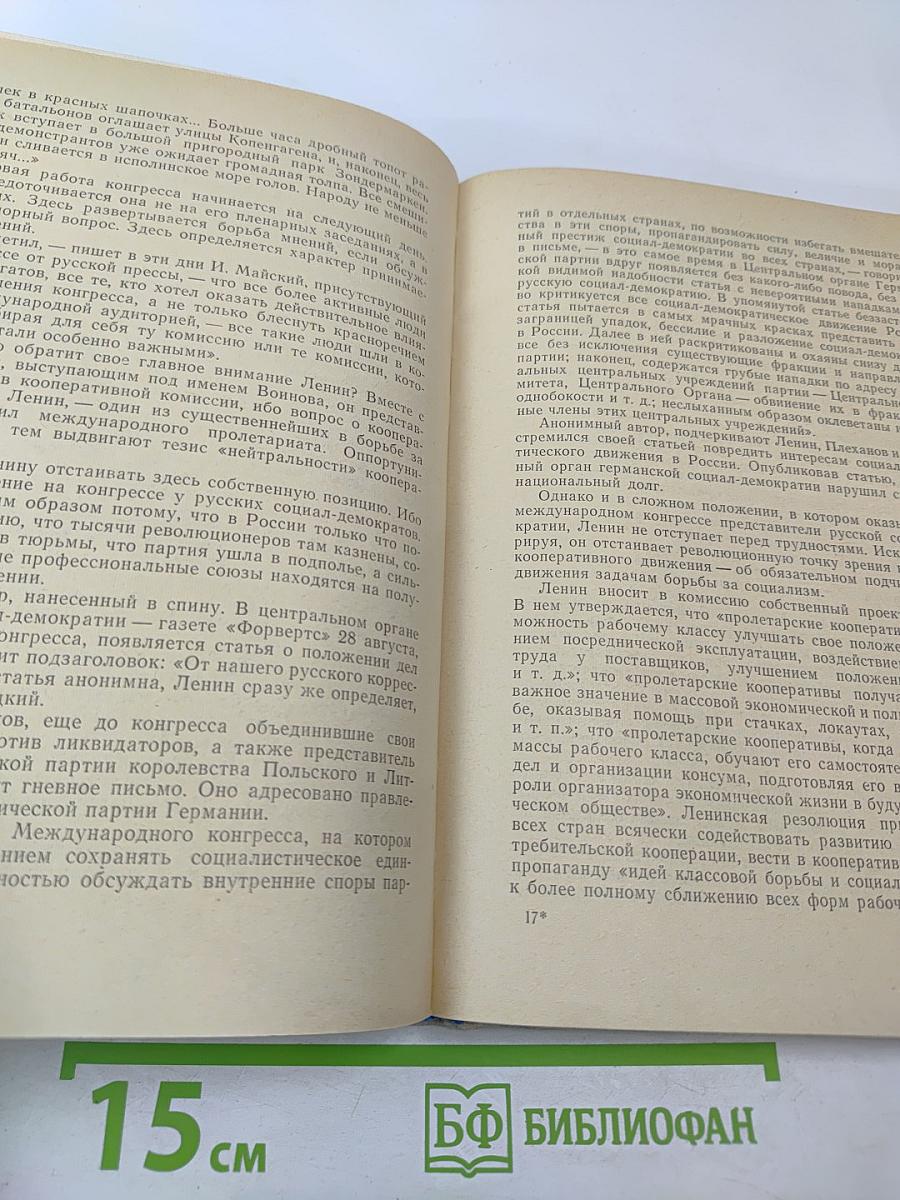 Ленин. Эмиграция. Петербург