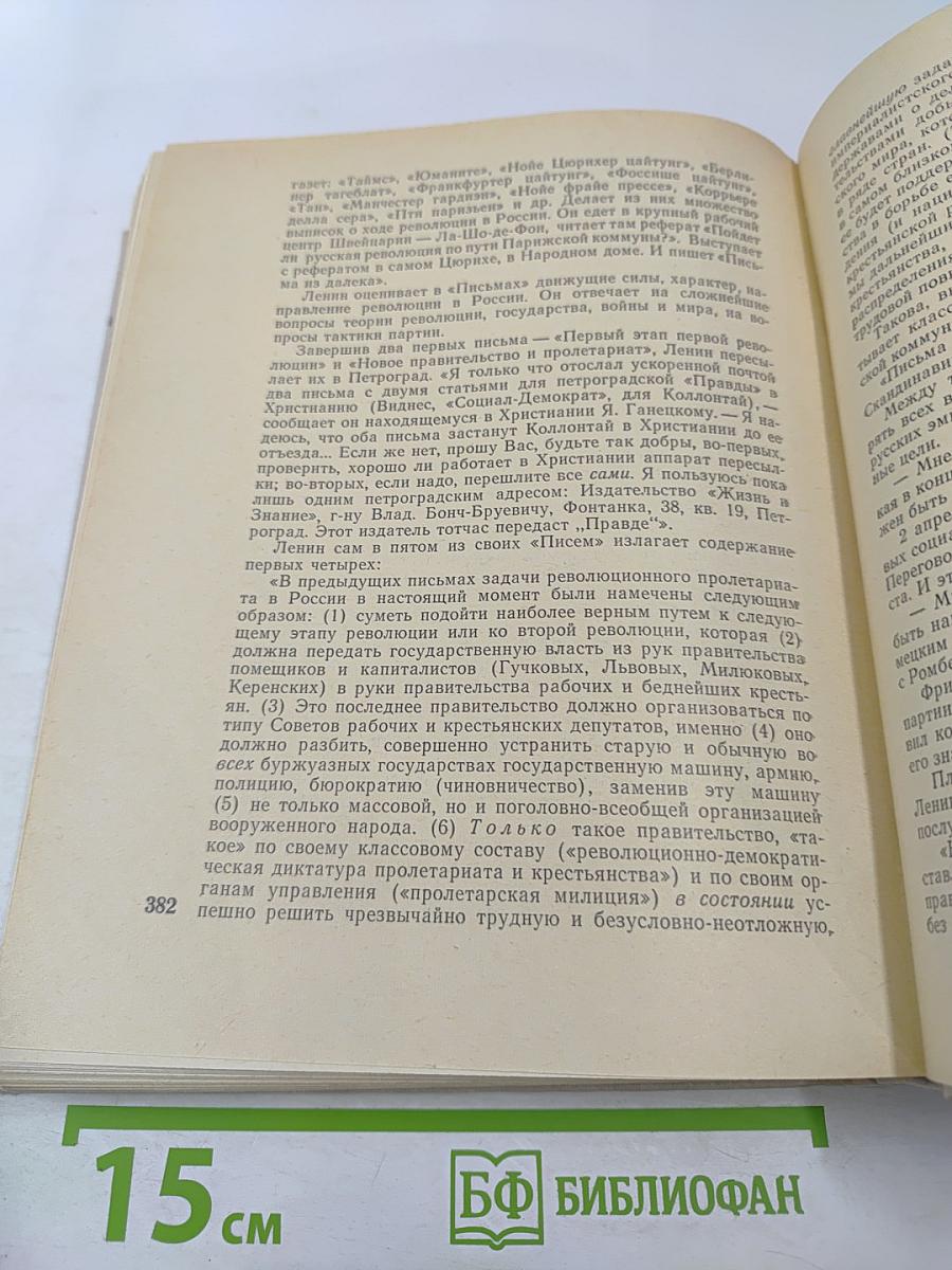 Ленин. Эмиграция. Петербург