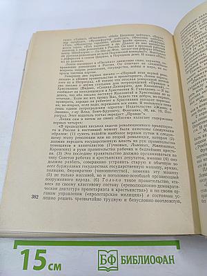 Ленин. Эмиграция. Петербург