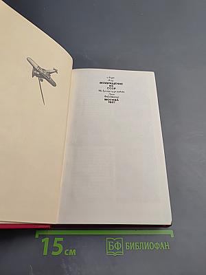 Два взгляда из-за рубежа: Возвращение из СССР / Москва 1937
