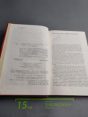 Два взгляда из-за рубежа: Возвращение из СССР / Москва 1937