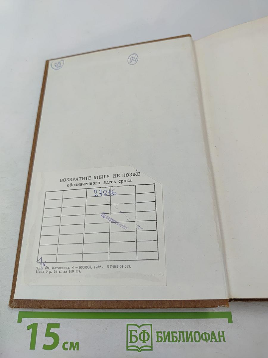 Борьба СССР за мирное использование космоса 1957-1985 Том 2