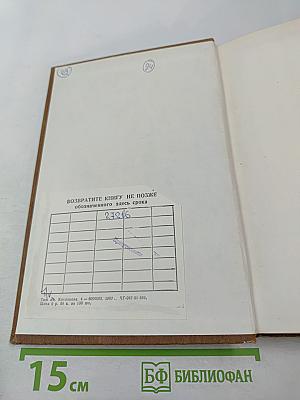 Борьба СССР за мирное использование космоса 1957-1985 Том 2