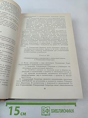 Борьба СССР за мирное использование космоса 1957-1985 Том 2