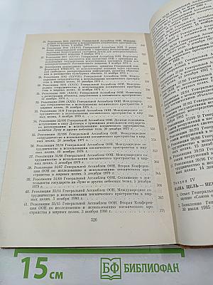 Борьба СССР за мирное использование космоса 1957-1985 Том 2