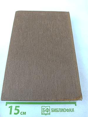 Борьба СССР за мирное использование космоса 1957-1985 Том 2