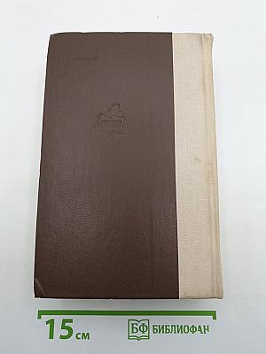 Избранные произведения