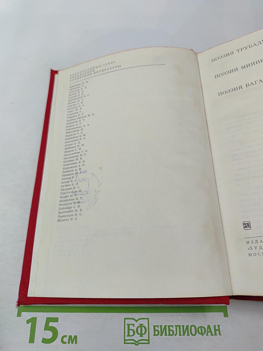 Поэзия трубадуров. Поэзия миннезингеров. Поэзия вагантов