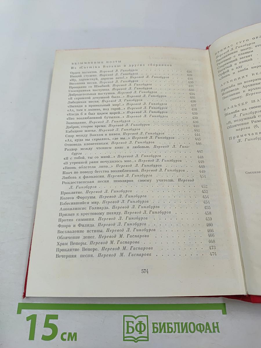 Поэзия трубадуров. Поэзия миннезингеров. Поэзия вагантов