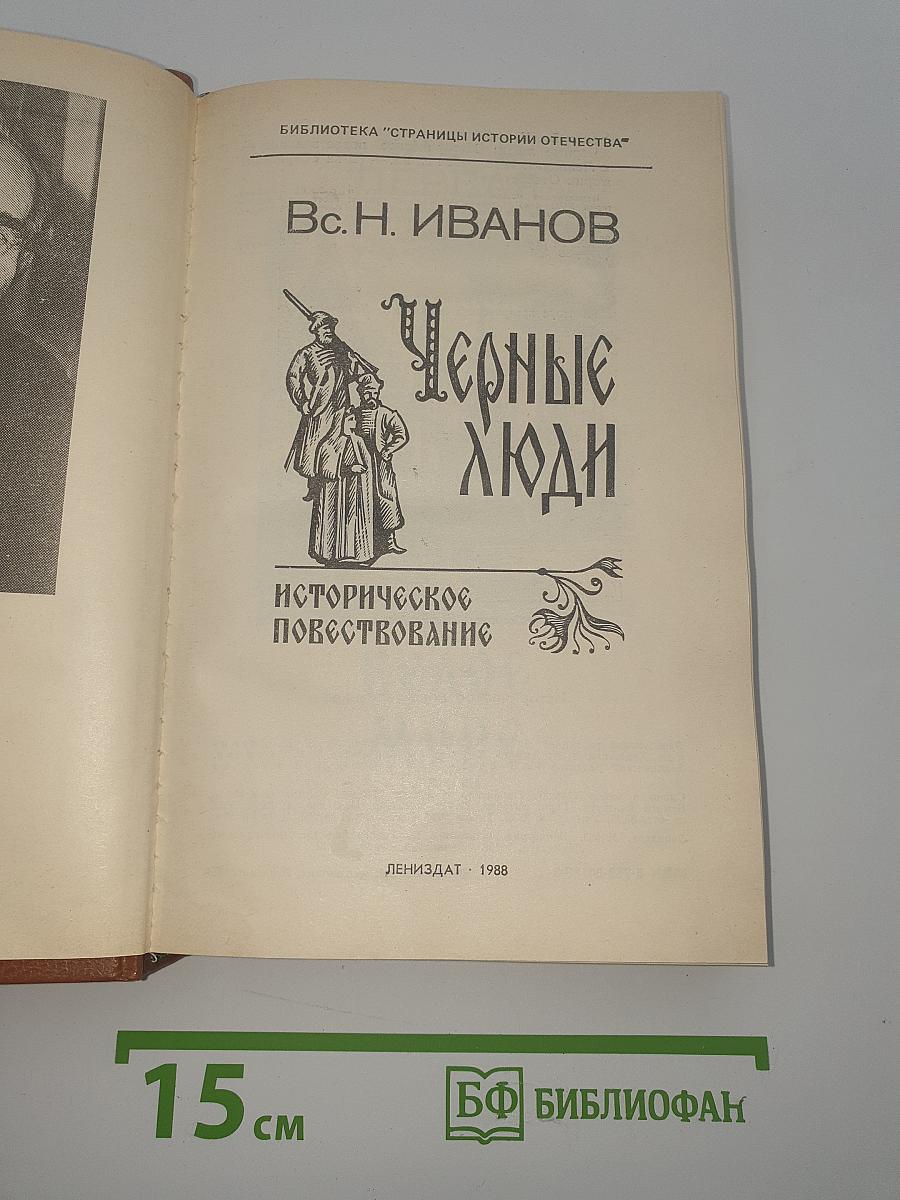 Черные люди