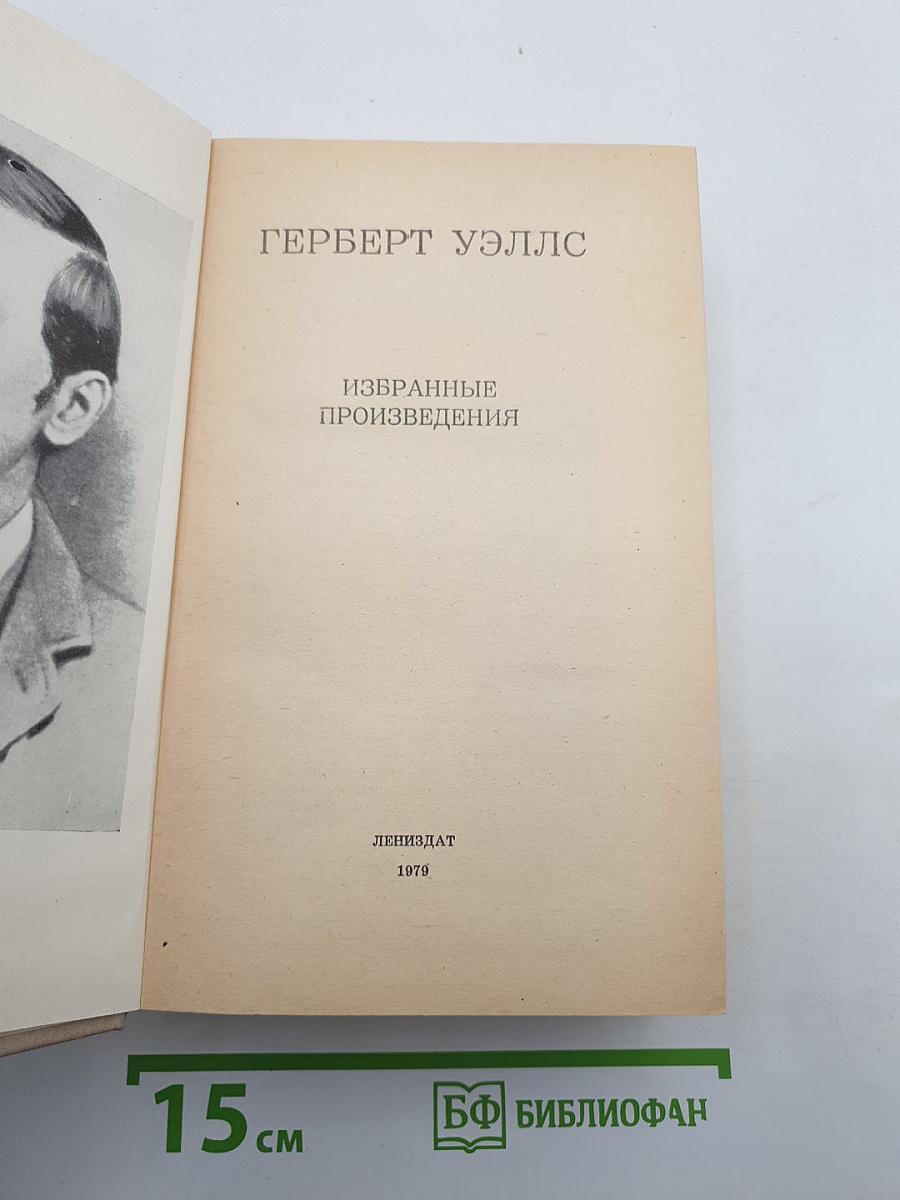 Избранные произведения
