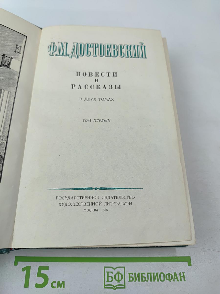 Повести и рассказы. Том первый