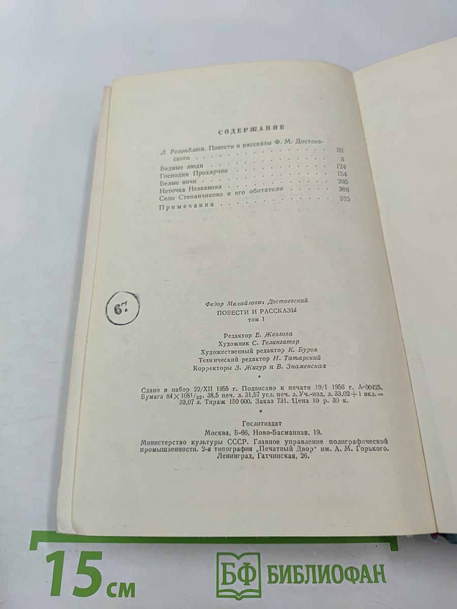 Повести и рассказы. Том первый
