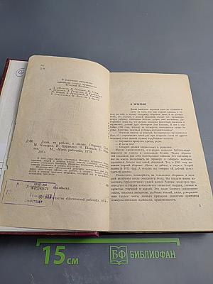 Дома, на работе, в людях. Сборник 3-й.