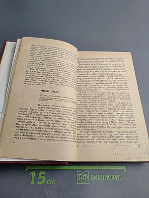 Дома, на работе, в людях. Сборник 3-й.