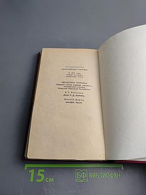 Дома, на работе, в людях. Сборник 3-й.