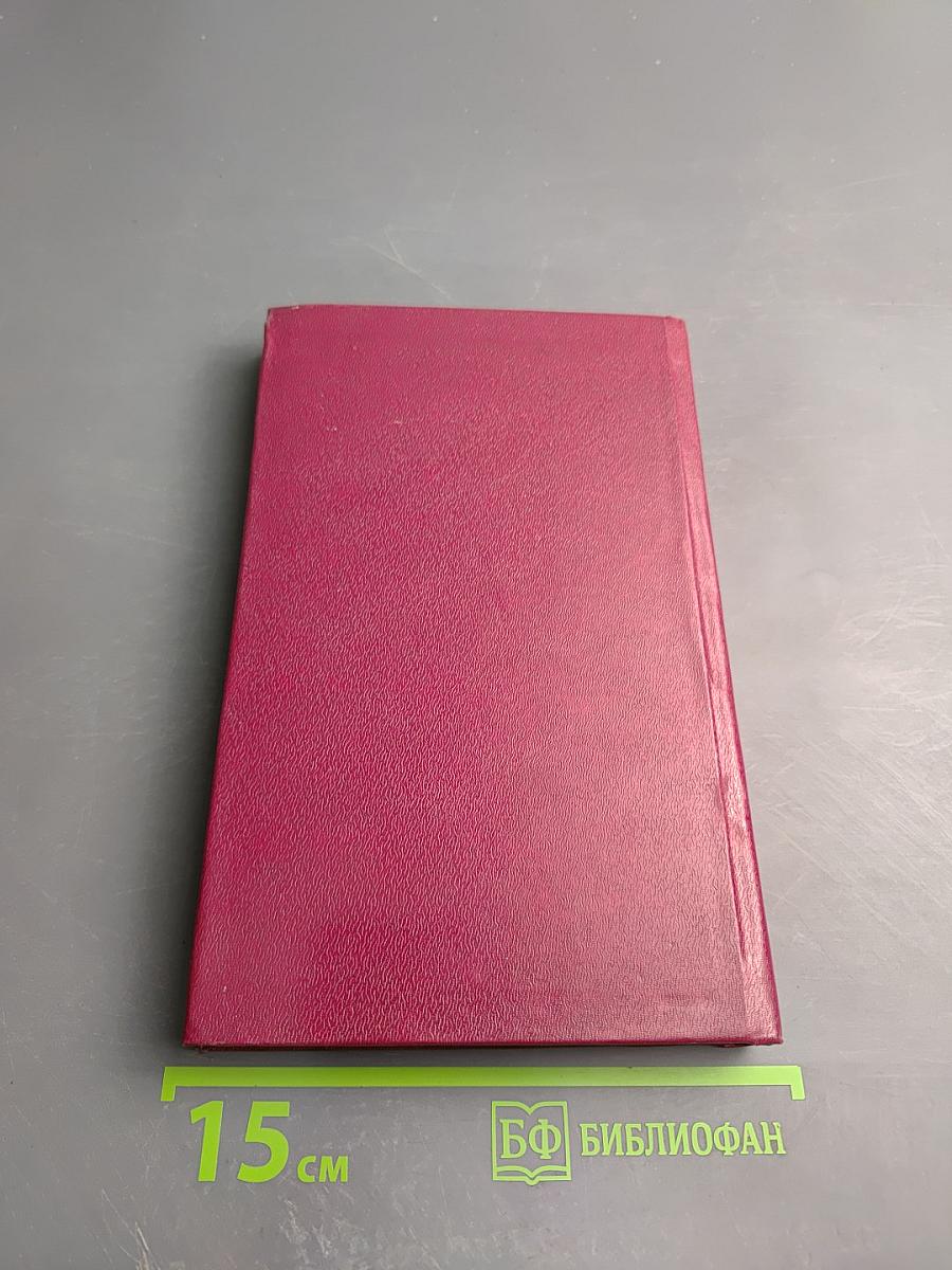 Дома, на работе, в людях. Сборник 3-й.