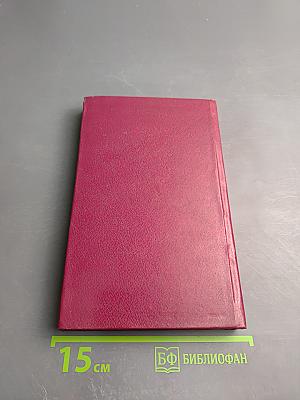 Дома, на работе, в людях. Сборник 3-й.