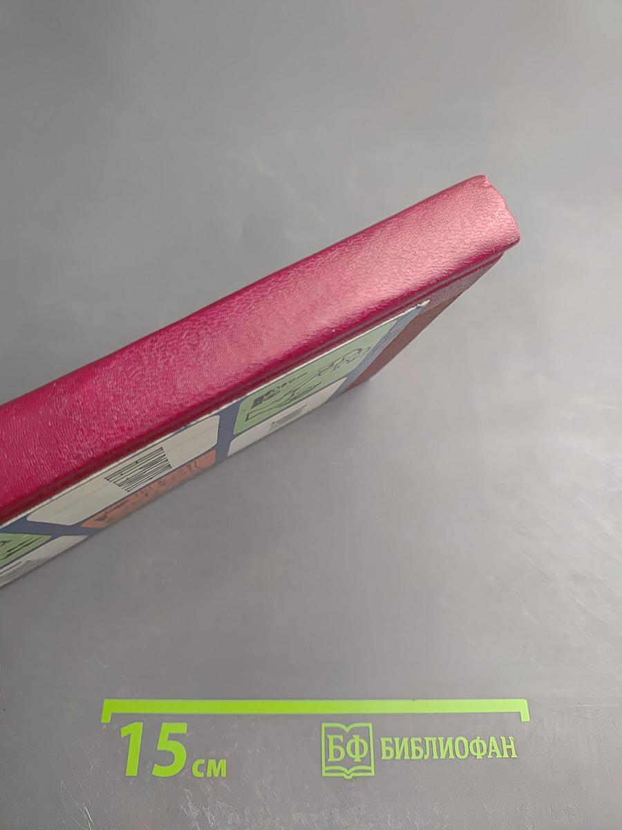 Дома, на работе, в людях. Сборник 3-й.