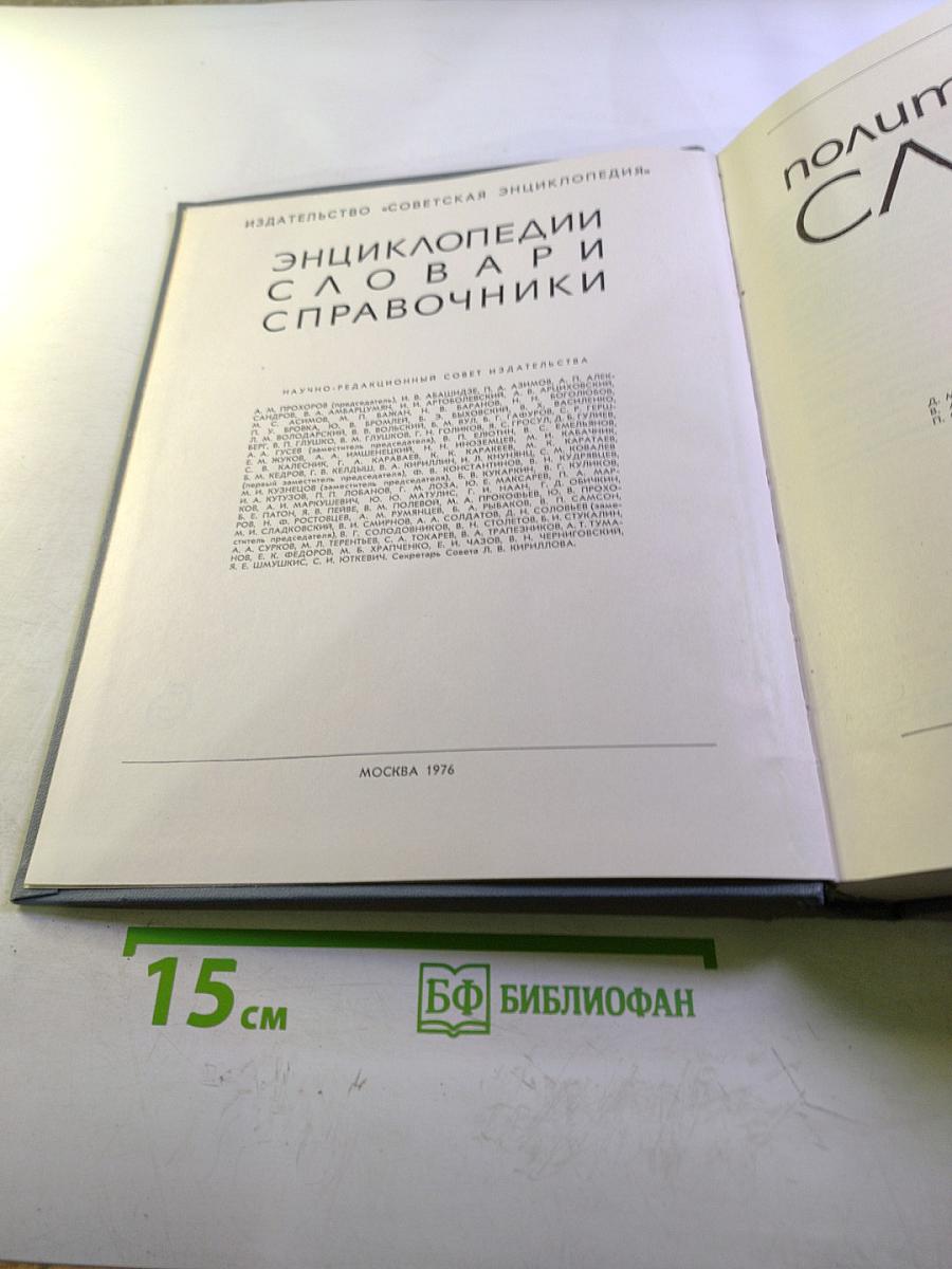 Политехнический словарь