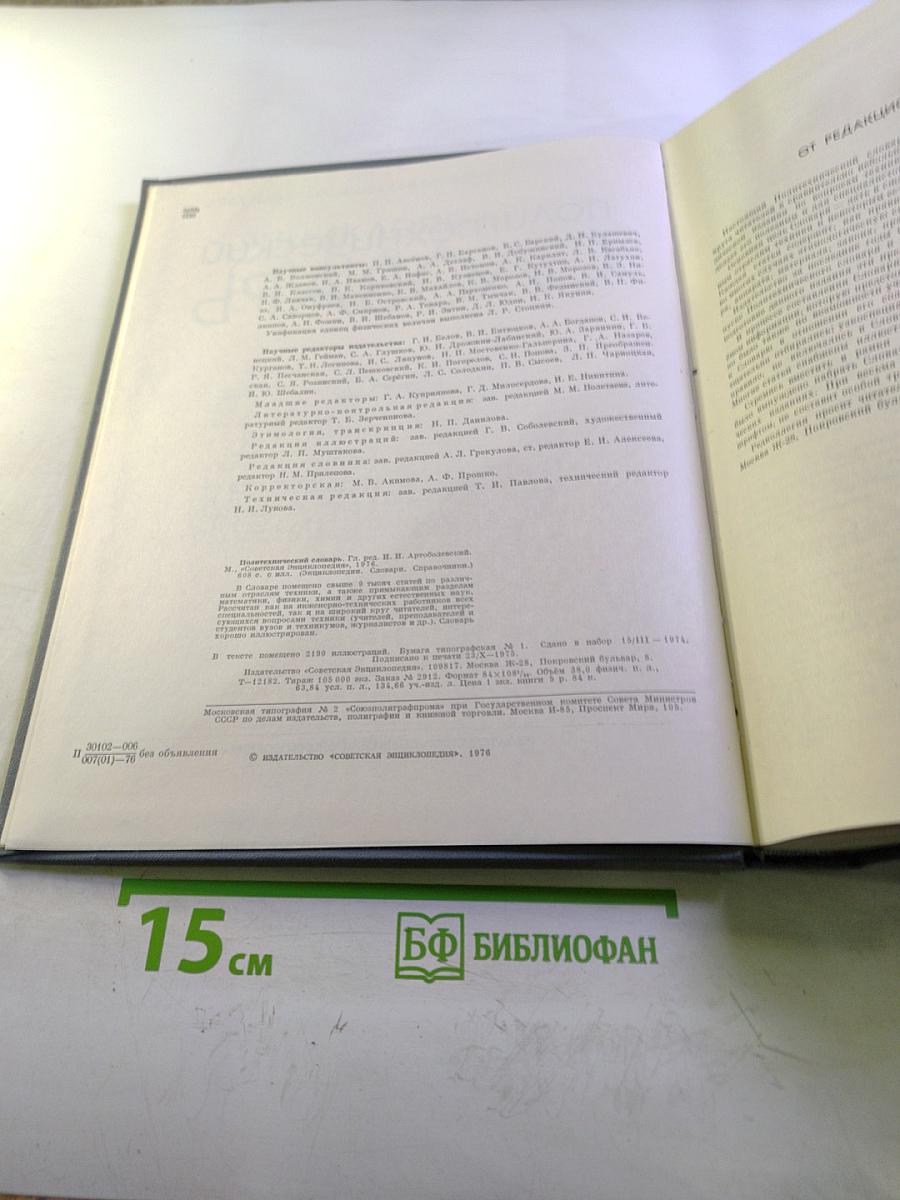 Политехнический словарь