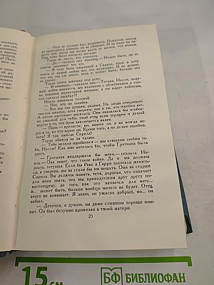 Собрание сочинений в шестнадцати томах. Том 9