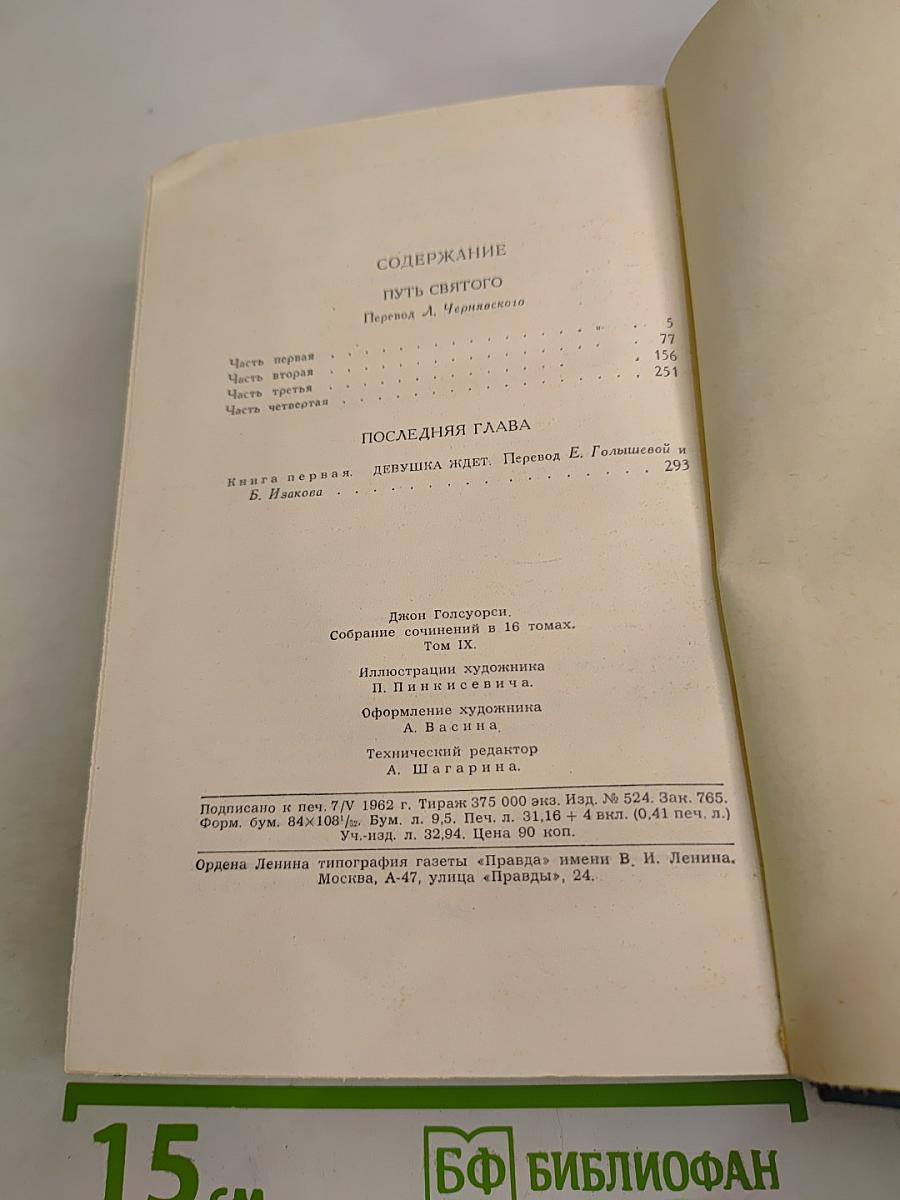 Собрание сочинений в шестнадцати томах. Том 9