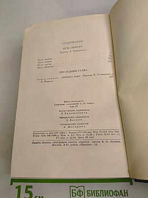 Собрание сочинений в шестнадцати томах. Том 9