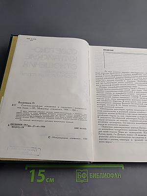 Советско-китайские отношения в сороковых-восьмидесятых годах