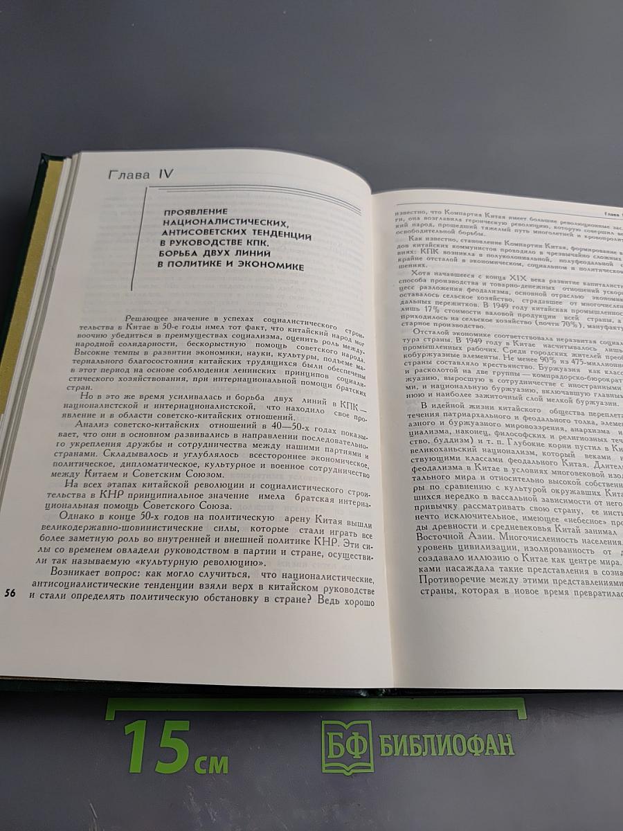 Советско-китайские отношения в сороковых-восьмидесятых годах