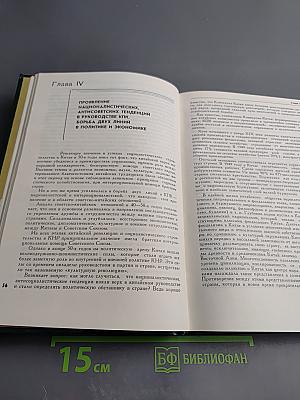 Советско-китайские отношения в сороковых-восьмидесятых годах