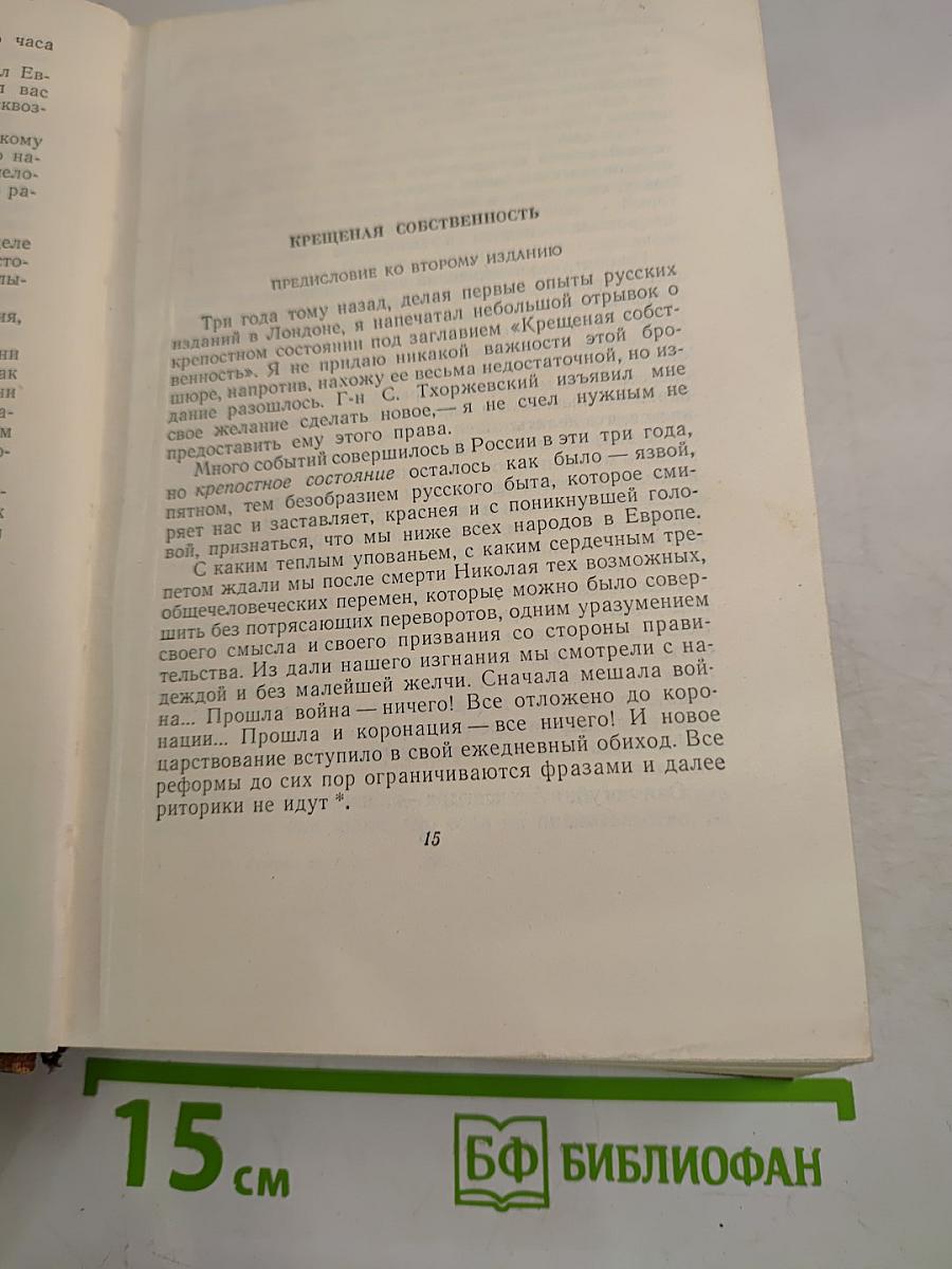 Сочинения. Том седьмой. Статьи 1853-1863 гг.