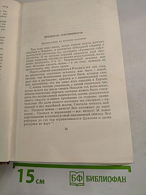 Сочинения. Том седьмой. Статьи 1853-1863 гг.