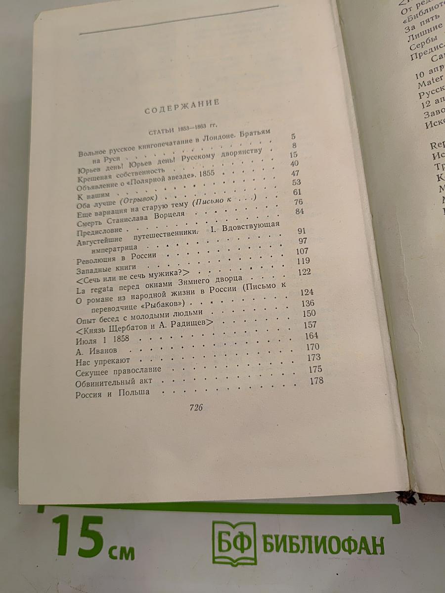 Сочинения. Том седьмой. Статьи 1853-1863 гг.