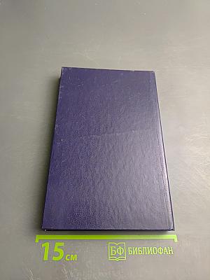 Социалистическое содружество и проблемы отношений Восток-Запад в 80-е годы