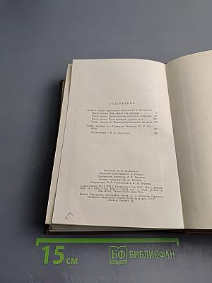 Человеческая комедия. Сцены парижской жизни. Блеск и нищета куртизанок. Тайны княгини де Кадиньян. Том 9