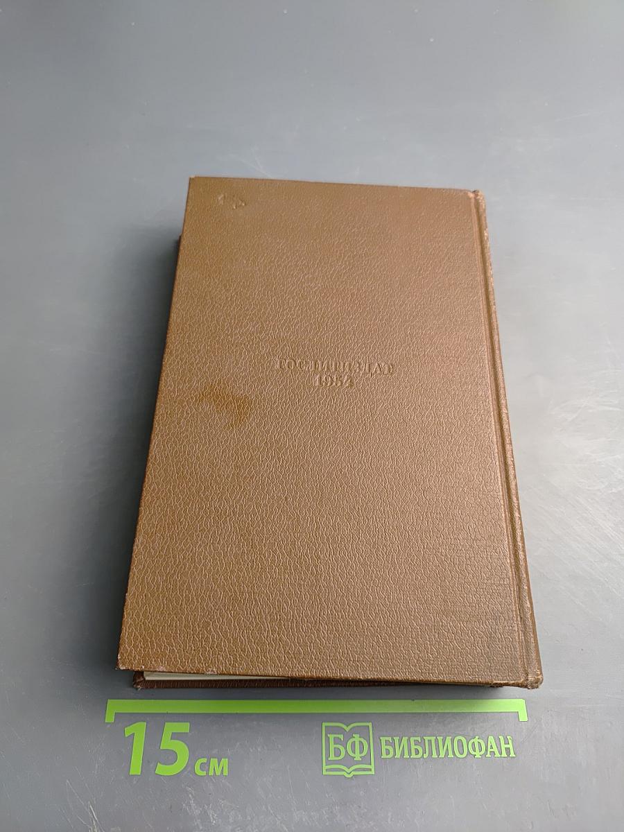 Человеческая комедия. Сцены парижской жизни. Блеск и нищета куртизанок. Тайны княгини де Кадиньян. Том 9