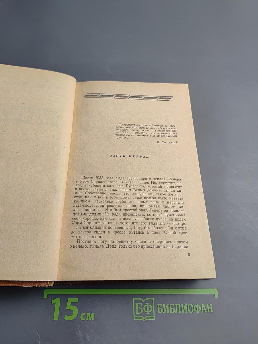 Поджигатели. Книга вторая