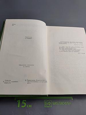 Собрание сочинений. Том шестой: Хвала и слава