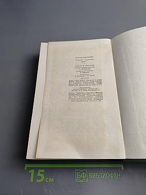 Собрание сочинений. Том шестой: Хвала и слава