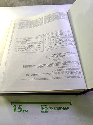 Большая Советская Энциклопедия. Том 18. Никко - Отолиты