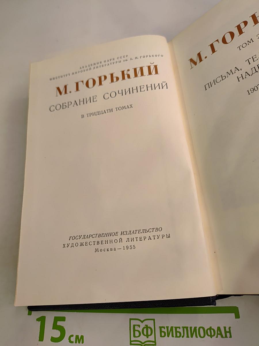 Собрание сочинений. Том 28: Письма, 1907-1908