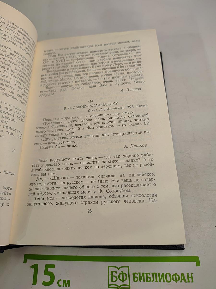Собрание сочинений. Том 28: Письма, 1907-1908