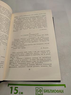 Собрание сочинений. Том 28: Письма, 1907-1908