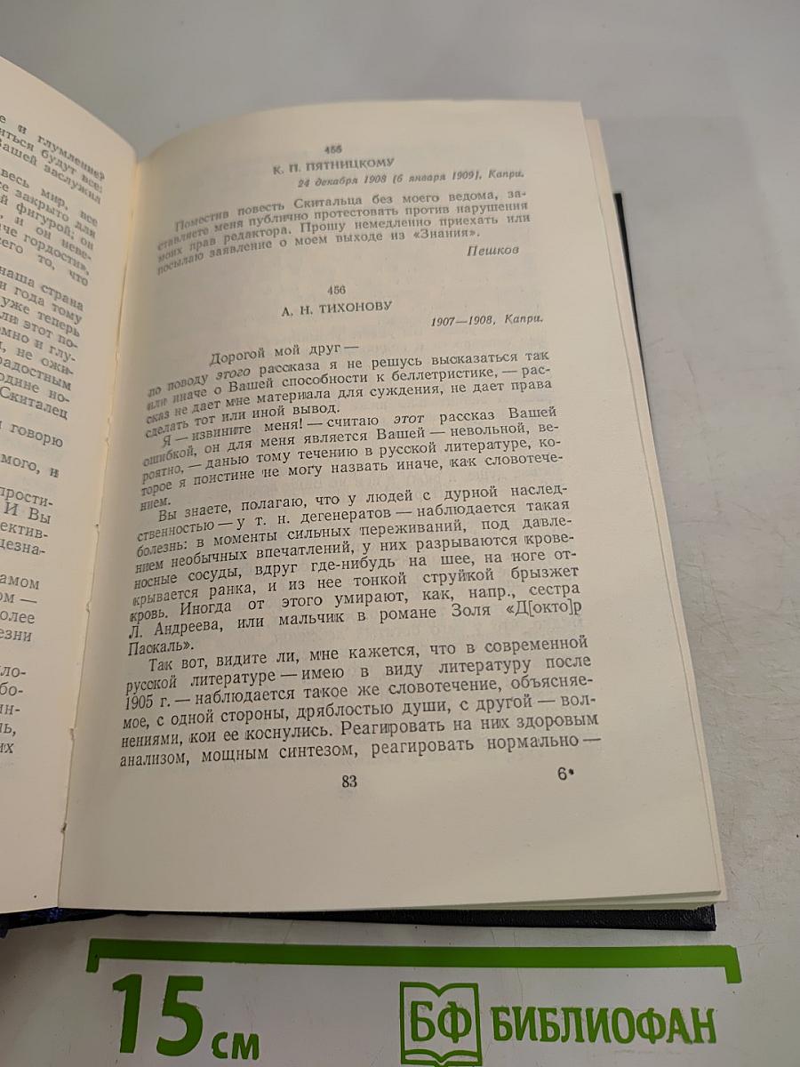 Собрание сочинений. Том 28: Письма, 1907-1908