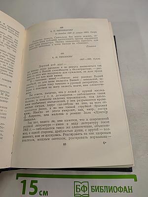 Собрание сочинений. Том 28: Письма, 1907-1908