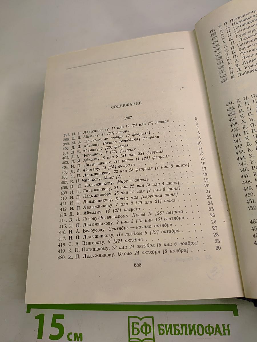 Собрание сочинений. Том 28: Письма, 1907-1908