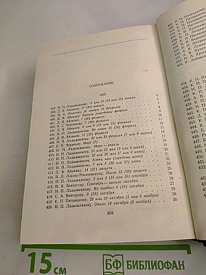 Собрание сочинений. Том 28: Письма, 1907-1908